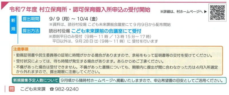 令和７年度　新規入所申込の写真