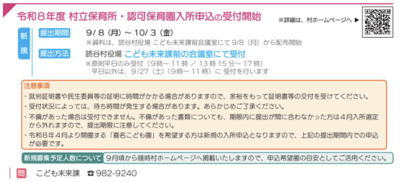 令和8年度　新規入所申込の写真
