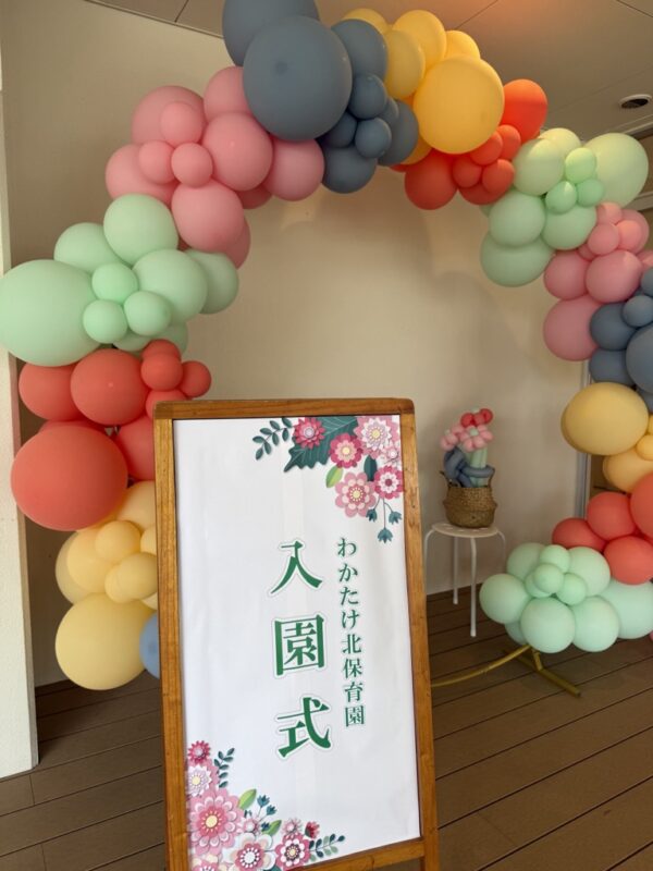 入園・進級式【わかたけ北】の写真